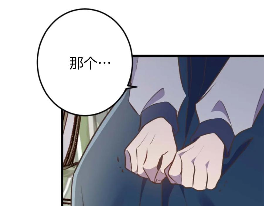 《狂爱和纯爱》第60话 “留下”的线索 第83页