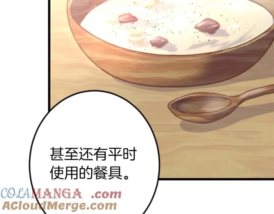 《狂爱和纯爱》第60话 “留下”的线索 第141页