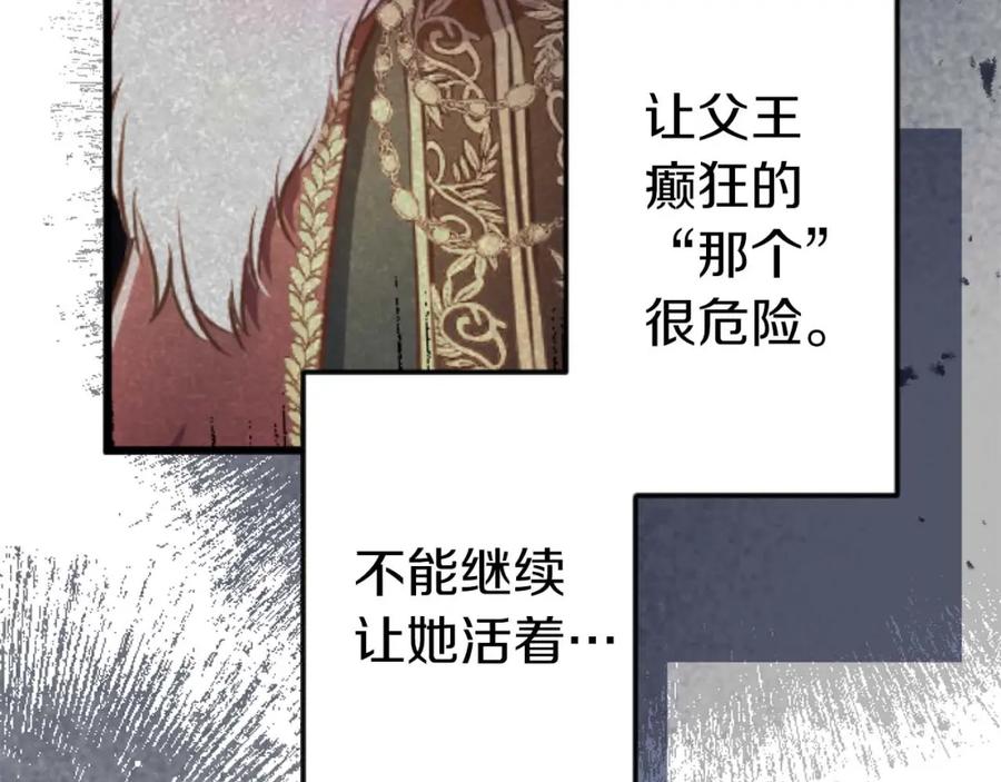 《狂爱和纯爱》第60话 “留下”的线索 第39页
