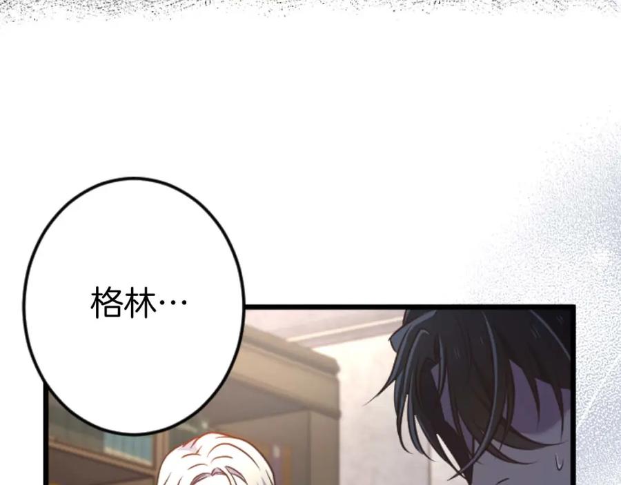 《狂爱和纯爱》第60话 “留下”的线索 第14页