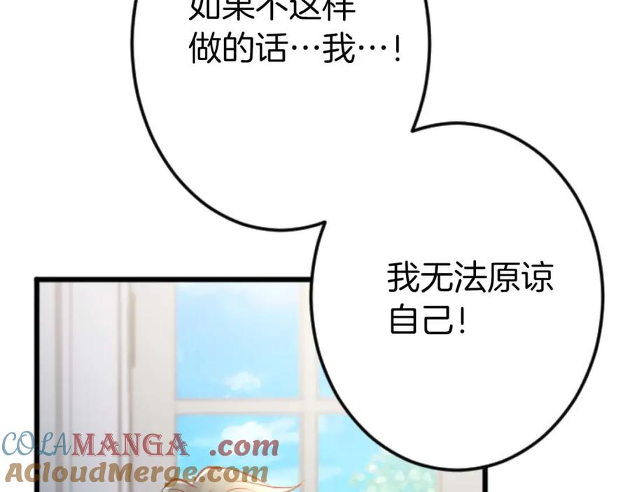 《狂爱和纯爱》第60话 “留下”的线索 第177页