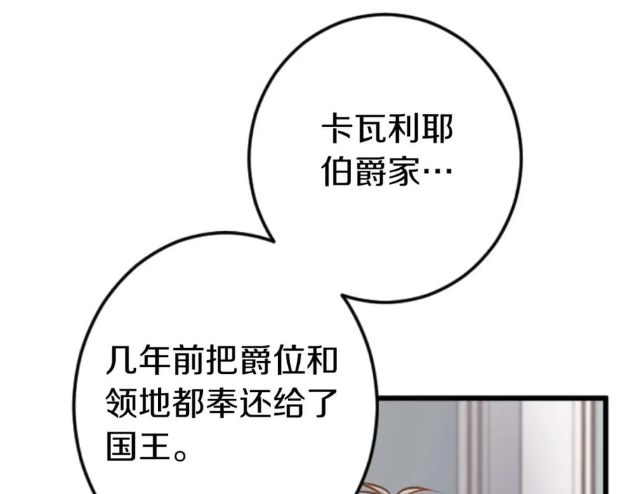 《狂爱和纯爱》第60话 “留下”的线索 第106页