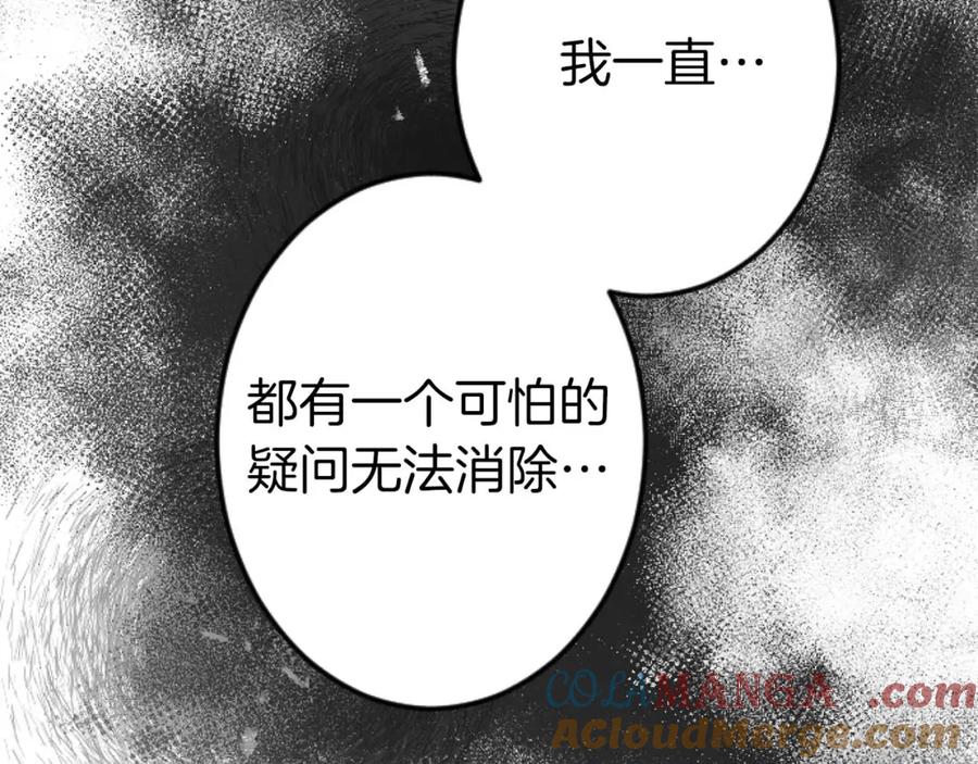 《狂爱和纯爱》第60话 “留下”的线索 第85页