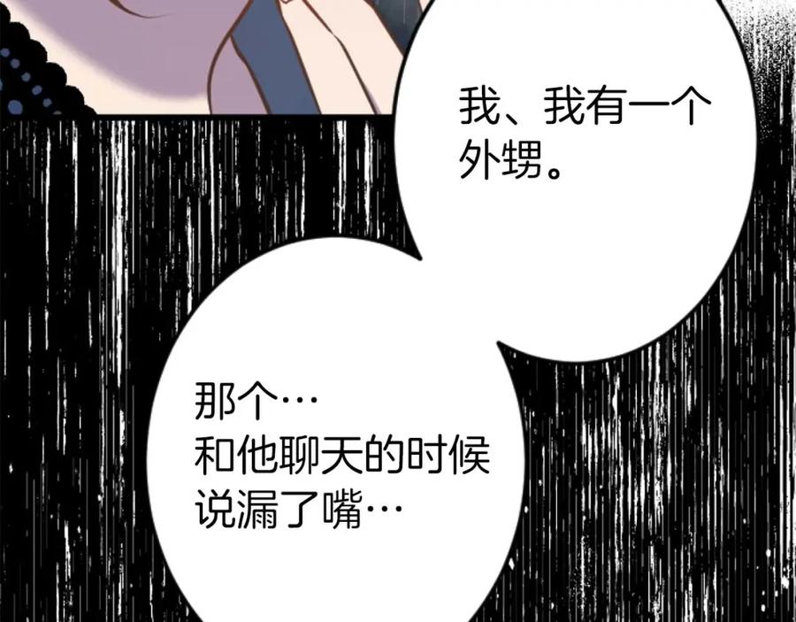 《狂爱和纯爱》第60话 “留下”的线索 第96页