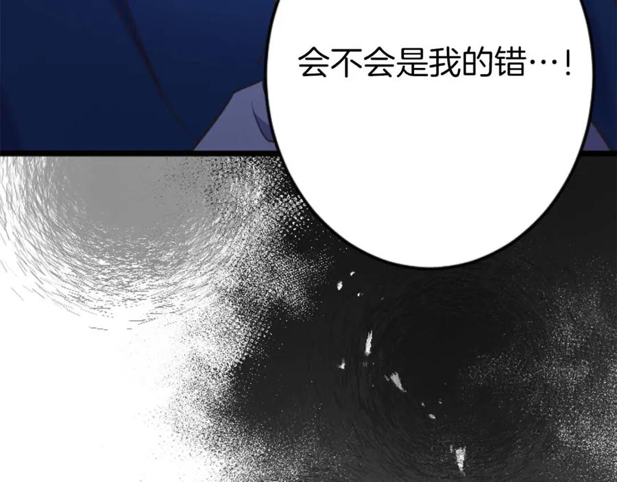 《狂爱和纯爱》第60话 “留下”的线索 第91页