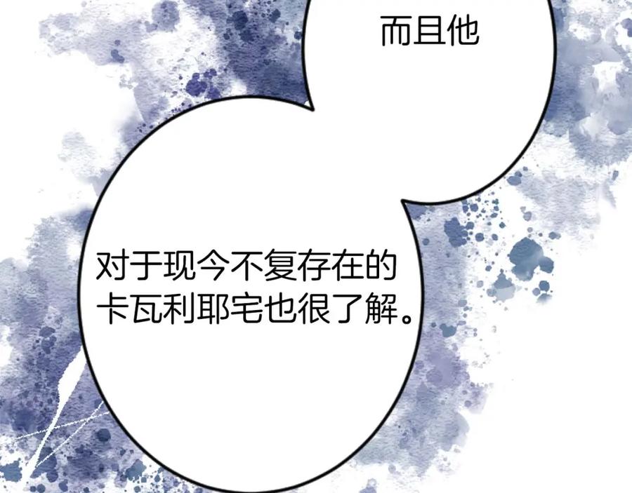 《狂爱和纯爱》第60话 “留下”的线索 第139页
