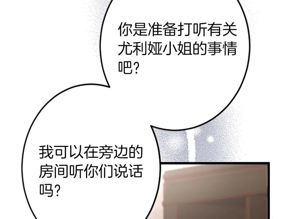 《狂爱和纯爱》第60话 “留下”的线索 第67页