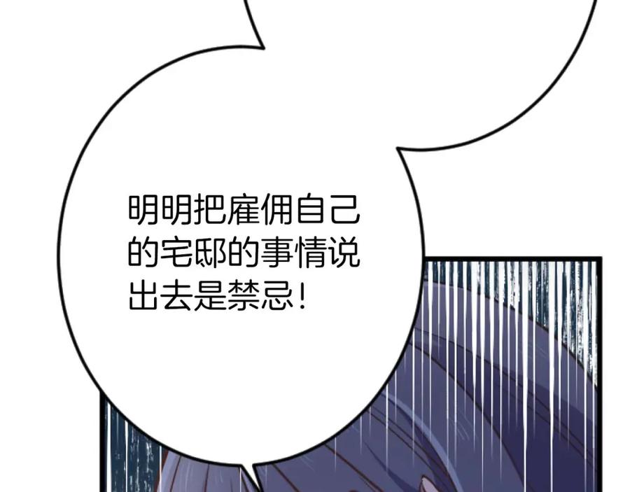 《狂爱和纯爱》第60话 “留下”的线索 第160页