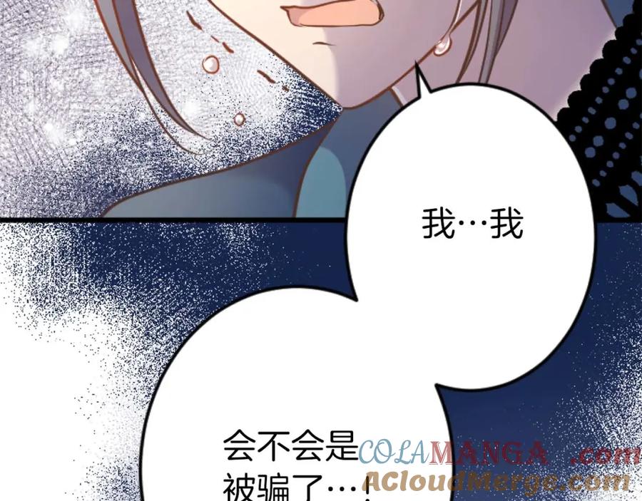《狂爱和纯爱》第60话 “留下”的线索 第153页