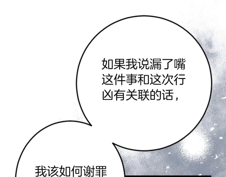 《狂爱和纯爱》第60话 “留下”的线索 第156页