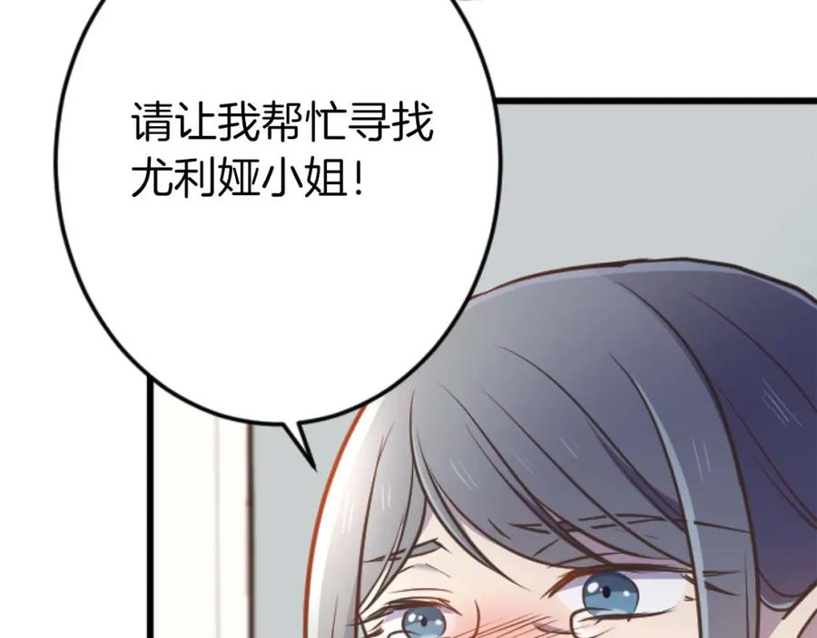 《狂爱和纯爱》第60话 “留下”的线索 第174页