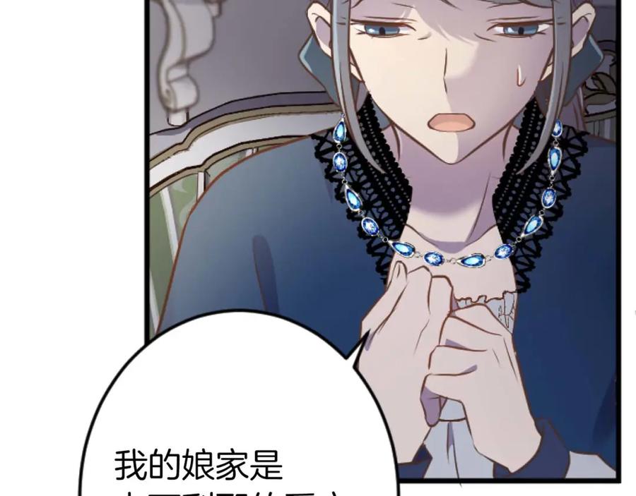 《狂爱和纯爱》第60话 “留下”的线索 第104页