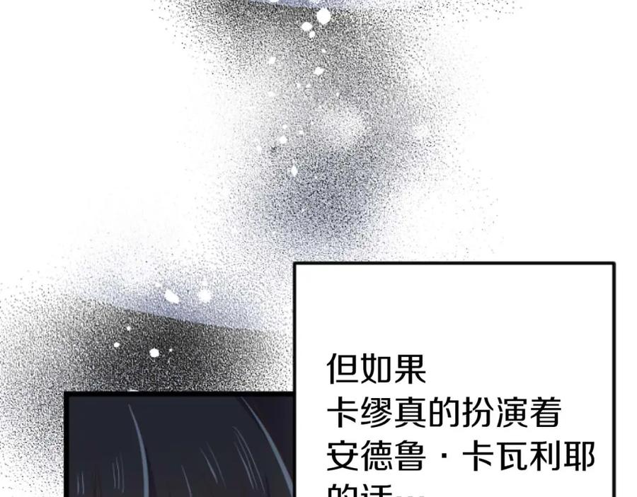 《狂爱和纯爱》第60话 “留下”的线索 第166页