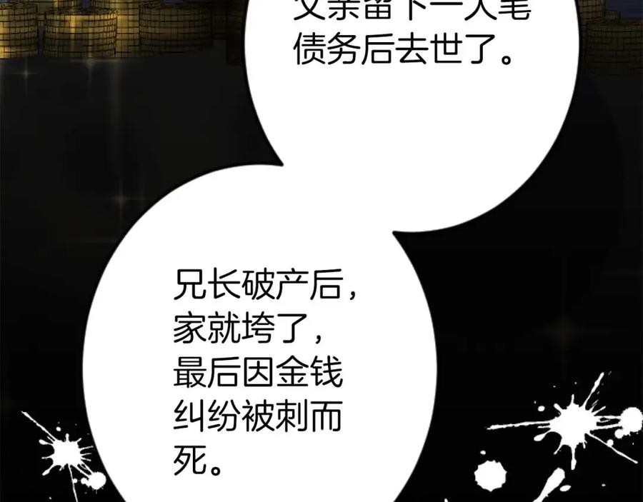 《狂爱和纯爱》第60话 “留下”的线索 第114页