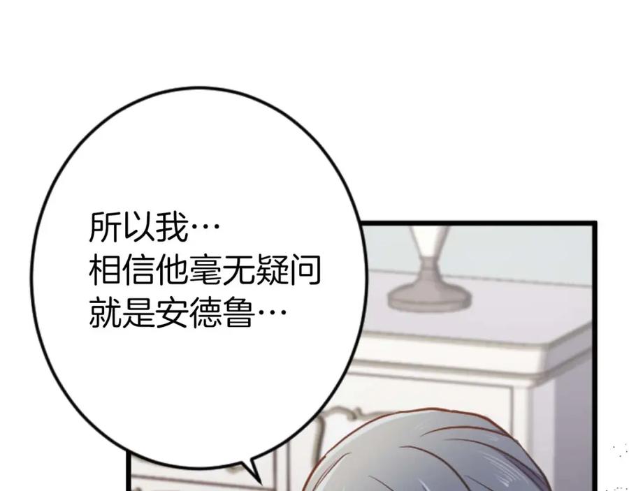 《狂爱和纯爱》第60话 “留下”的线索 第147页
