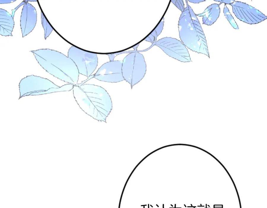 《狂爱和纯爱》第60话 “留下”的线索 第135页