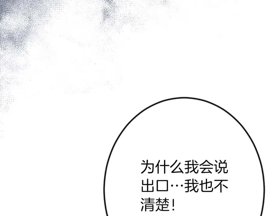 《狂爱和纯爱》第60话 “留下”的线索 第159页