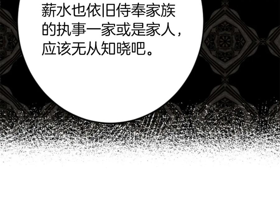 《狂爱和纯爱》第60话 “留下”的线索 第146页