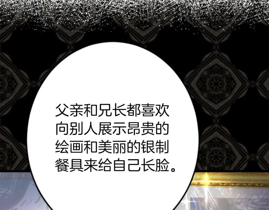 《狂爱和纯爱》第60话 “留下”的线索 第143页