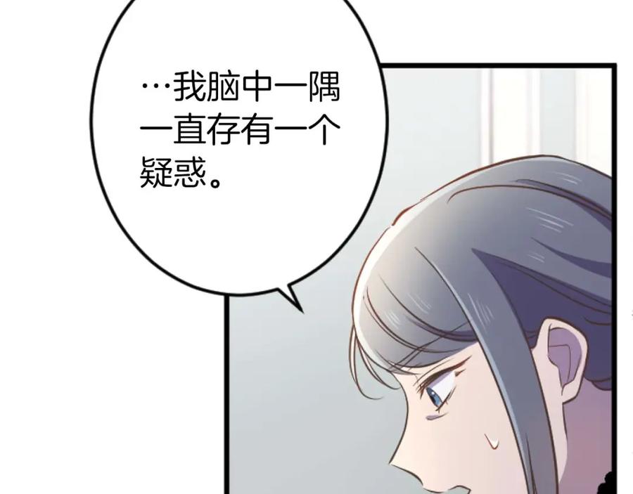 《狂爱和纯爱》第60话 “留下”的线索 第128页