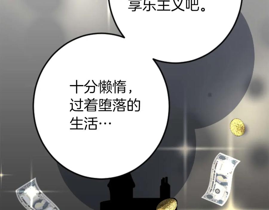 《狂爱和纯爱》第60话 “留下”的线索 第112页