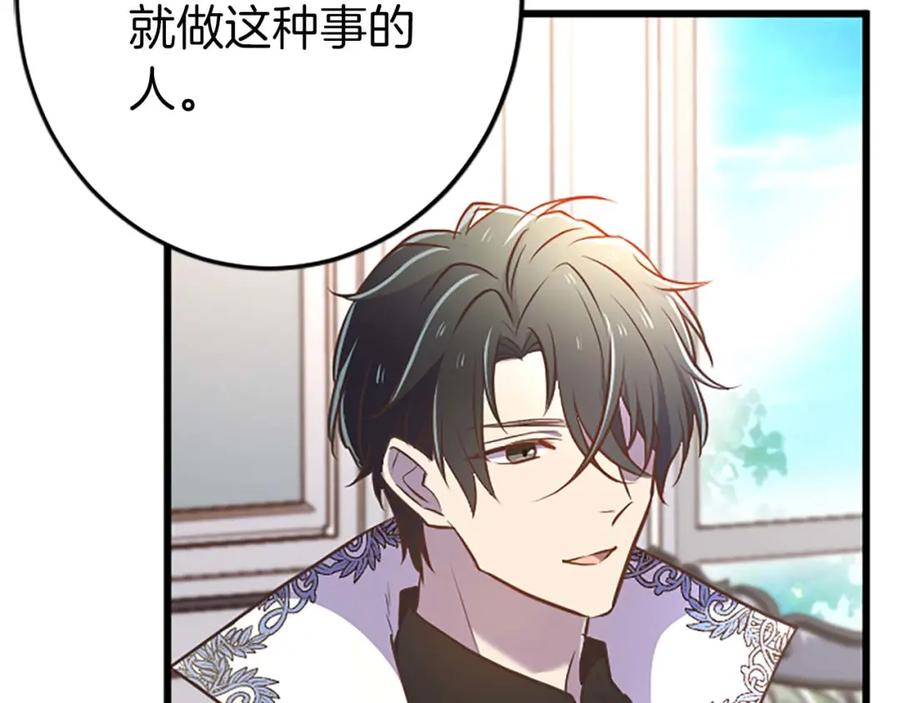 《狂爱和纯爱》第60话 “留下”的线索 第76页