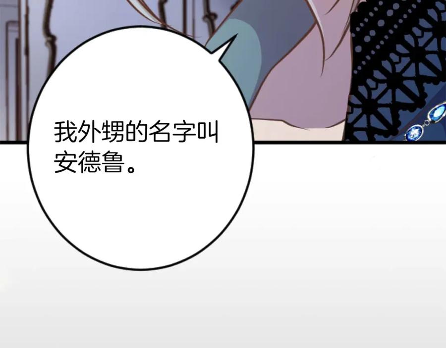 《狂爱和纯爱》第60话 “留下”的线索 第110页