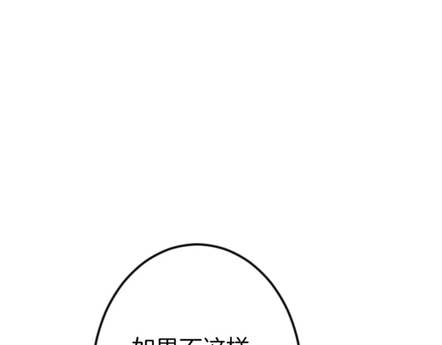 《狂爱和纯爱》第60话 “留下”的线索 第176页