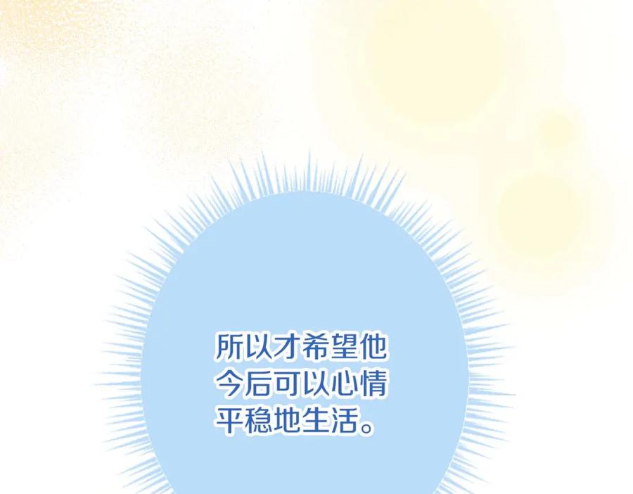 《狂爱和纯爱》第61话 终于找到你了 第87页