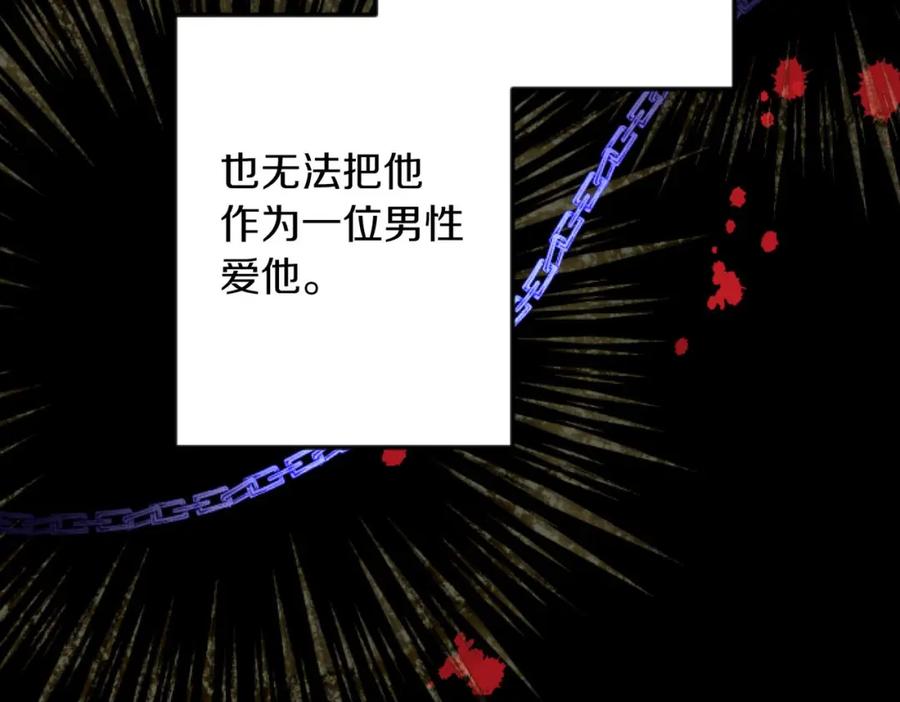 《狂爱和纯爱》第61话 终于找到你了 第82页