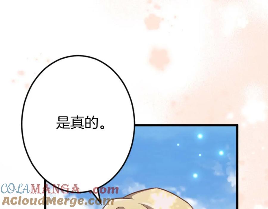 《狂爱和纯爱》第61话 终于找到你了 第61页