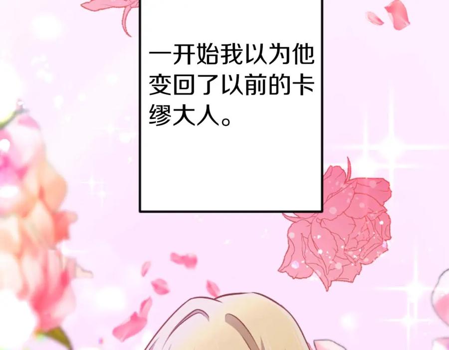 《狂爱和纯爱》第61话 终于找到你了 第76页