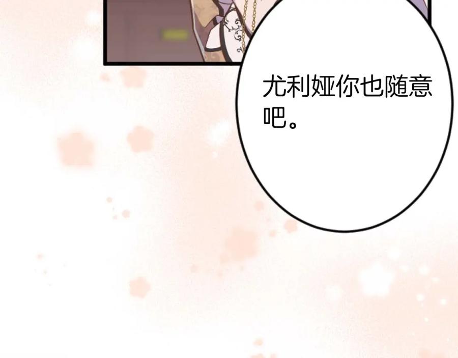 《狂爱和纯爱》第61话 终于找到你了 第70页