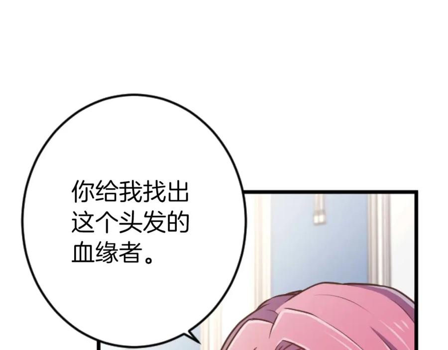 《狂爱和纯爱》第61话 终于找到你了 第27页