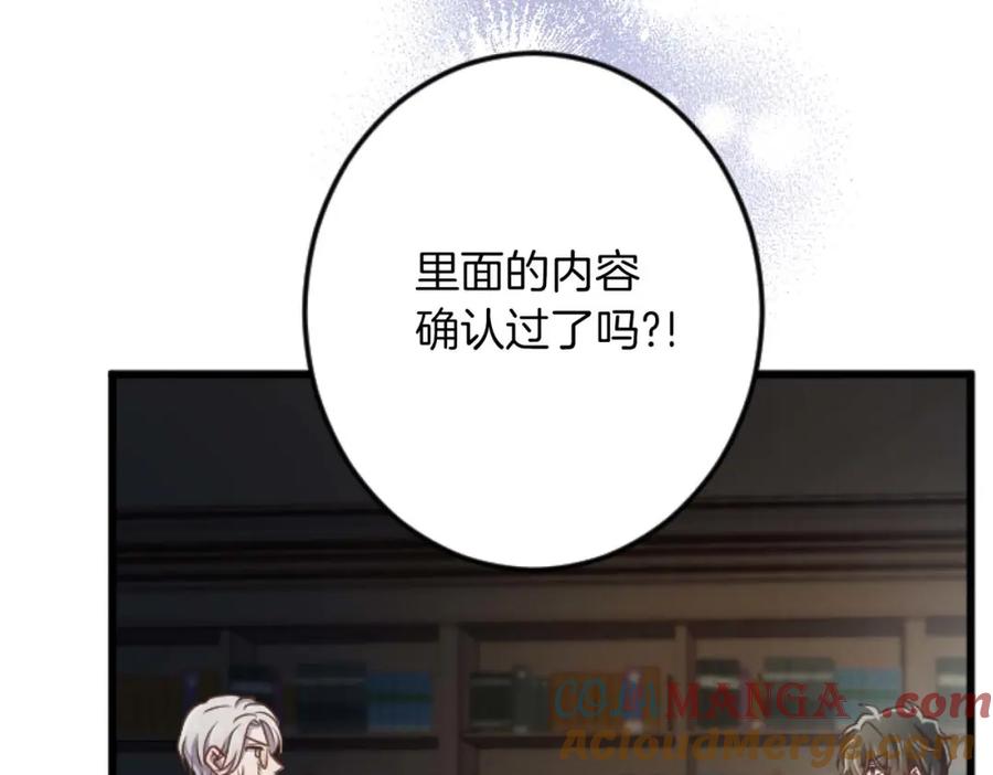 《狂爱和纯爱》第61话 终于找到你了 第133页