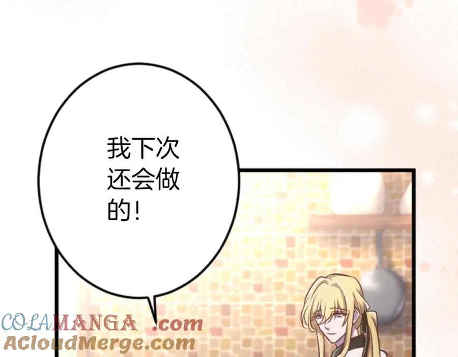 《狂爱和纯爱》第61话 终于找到你了 第65页