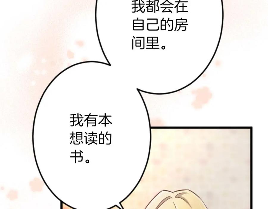《狂爱和纯爱》第61话 终于找到你了 第68页