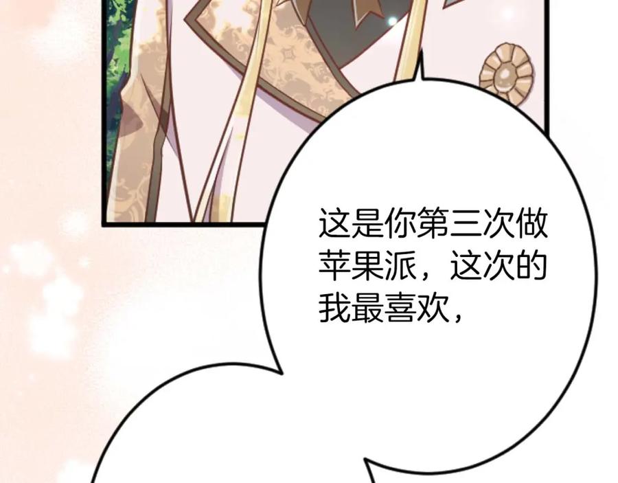 《狂爱和纯爱》第61话 终于找到你了 第63页