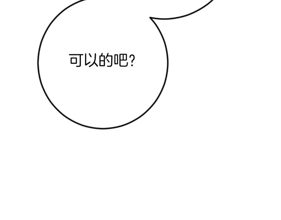 《狂爱和纯爱》第62话 果然还是爱上你了 第203页