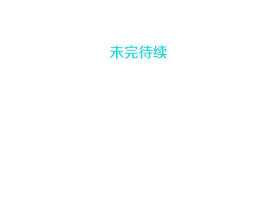 《狂爱和纯爱》第62话 果然还是爱上你了 第243页