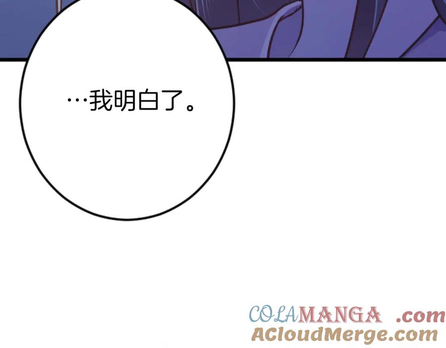 《狂爱和纯爱》第62话 果然还是爱上你了 第101页
