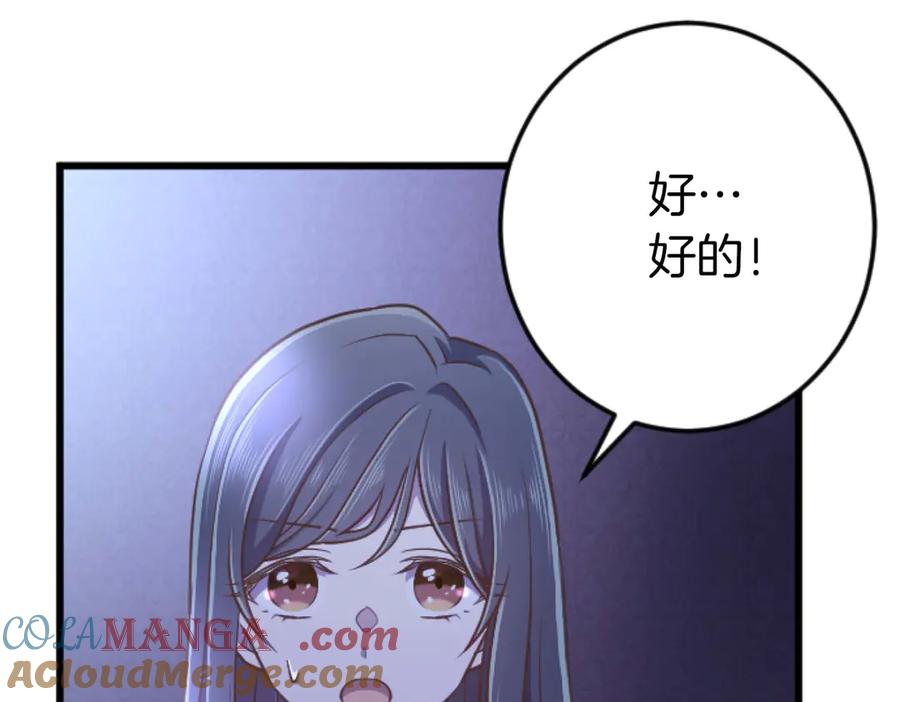 《狂爱和纯爱》第62话 果然还是爱上你了 第41页