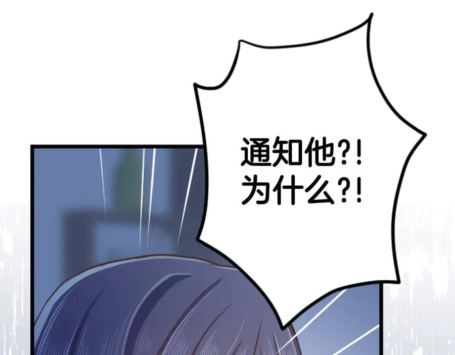 《狂爱和纯爱》第62话 果然还是爱上你了 第168页