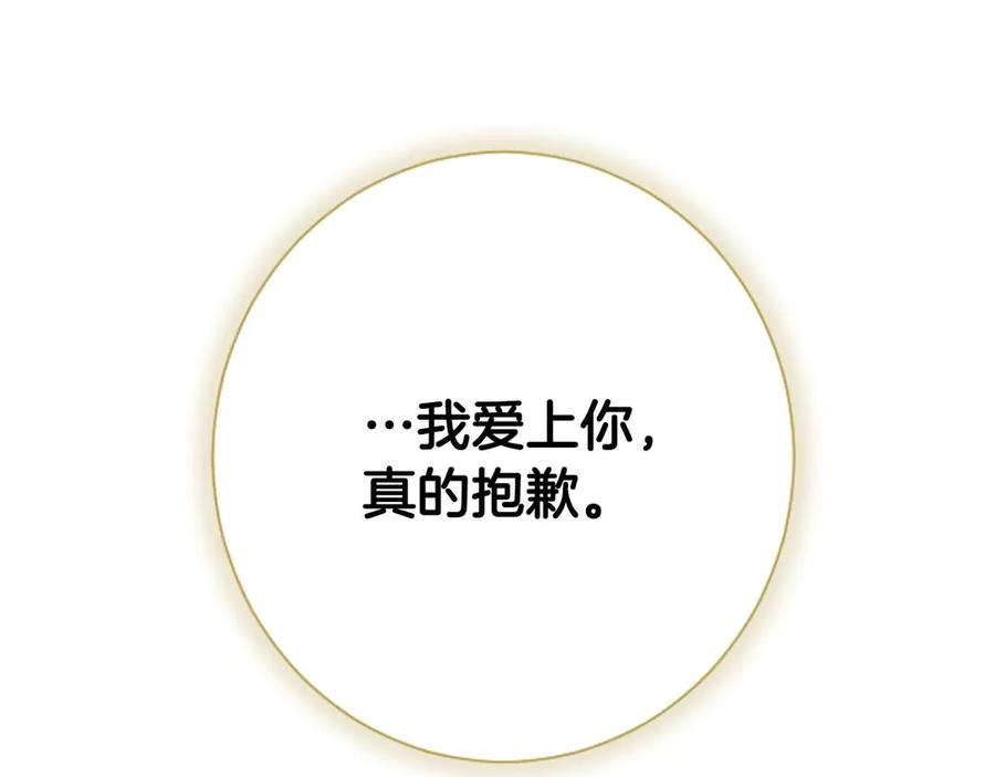 《狂爱和纯爱》第62话 果然还是爱上你了 第216页