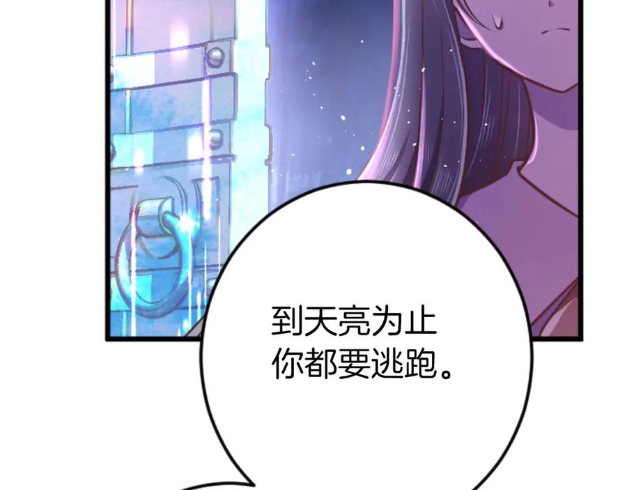 《狂爱和纯爱》第62话 果然还是爱上你了 第202页