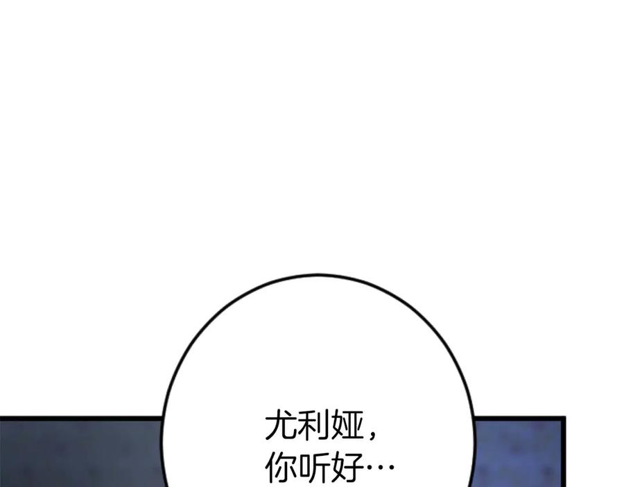 《狂爱和纯爱》第62话 果然还是爱上你了 第144页