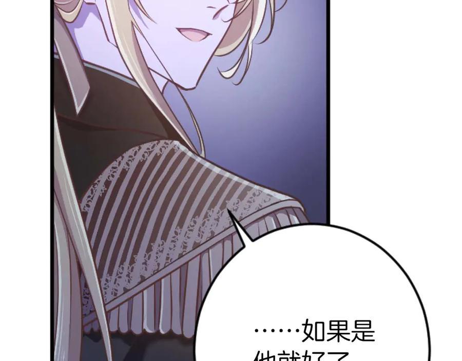 《狂爱和纯爱》第62话 果然还是爱上你了 第72页