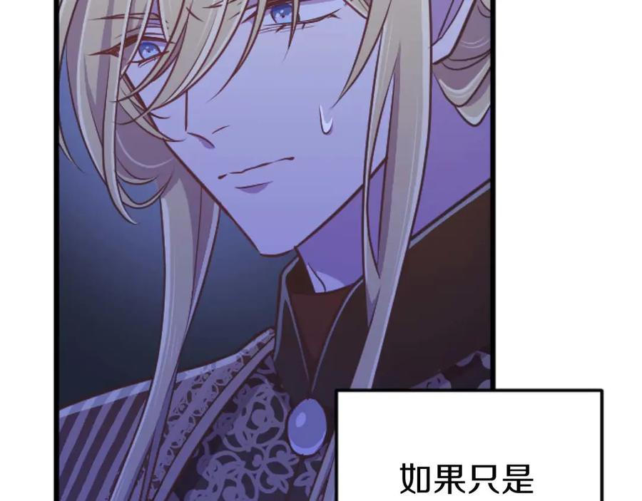 《狂爱和纯爱》第62话 果然还是爱上你了 第136页