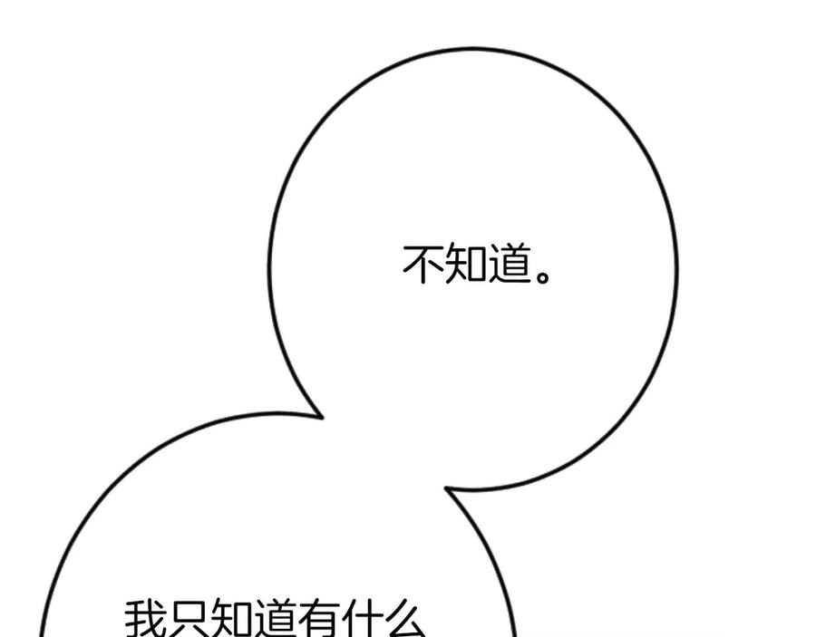 《狂爱和纯爱》第62话 果然还是爱上你了 第56页
