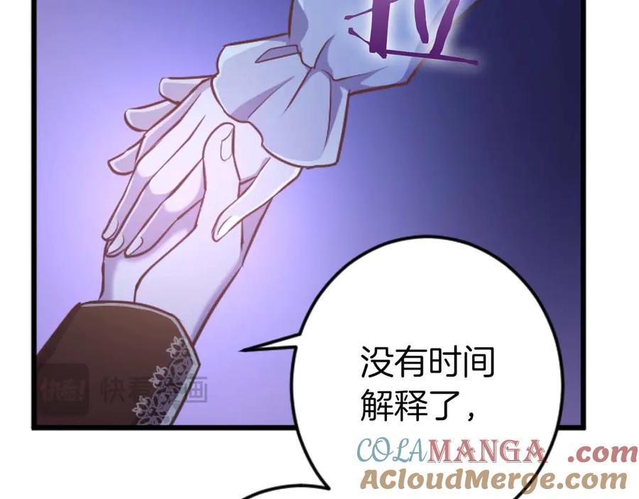 《狂爱和纯爱》第62话 果然还是爱上你了 第77页